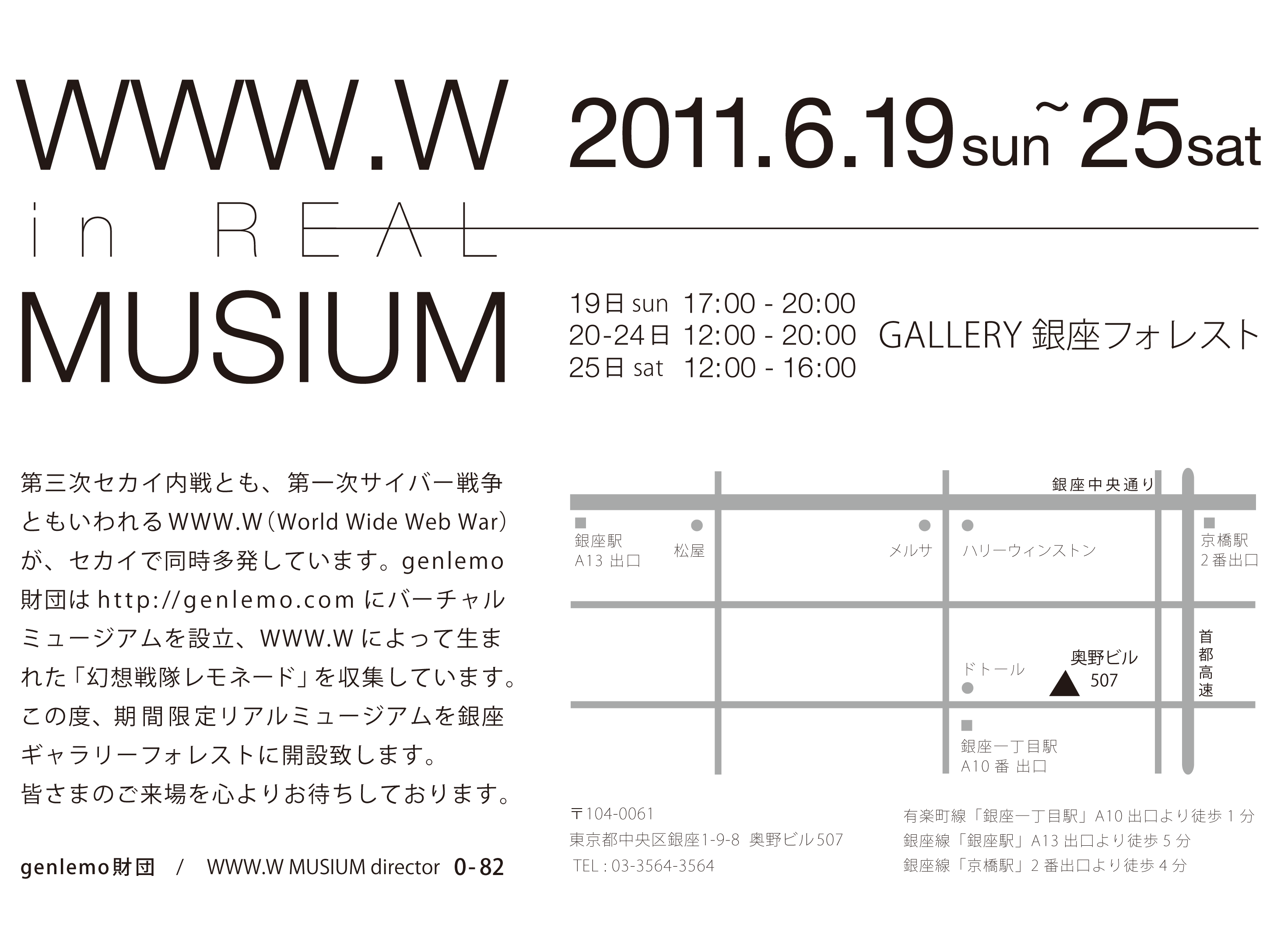 WWW.W MUSIUM in REAL